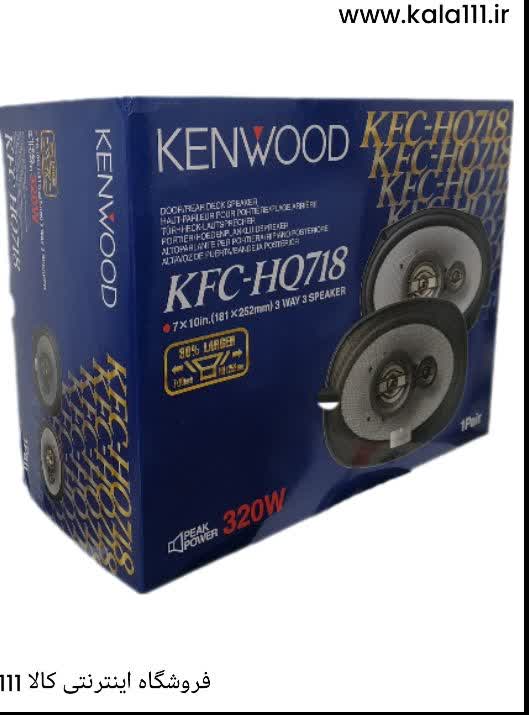 باند بیضی کنوود 718 اصلی | بلندگوی خودرو 6×9 پشت آبی با گارانتی