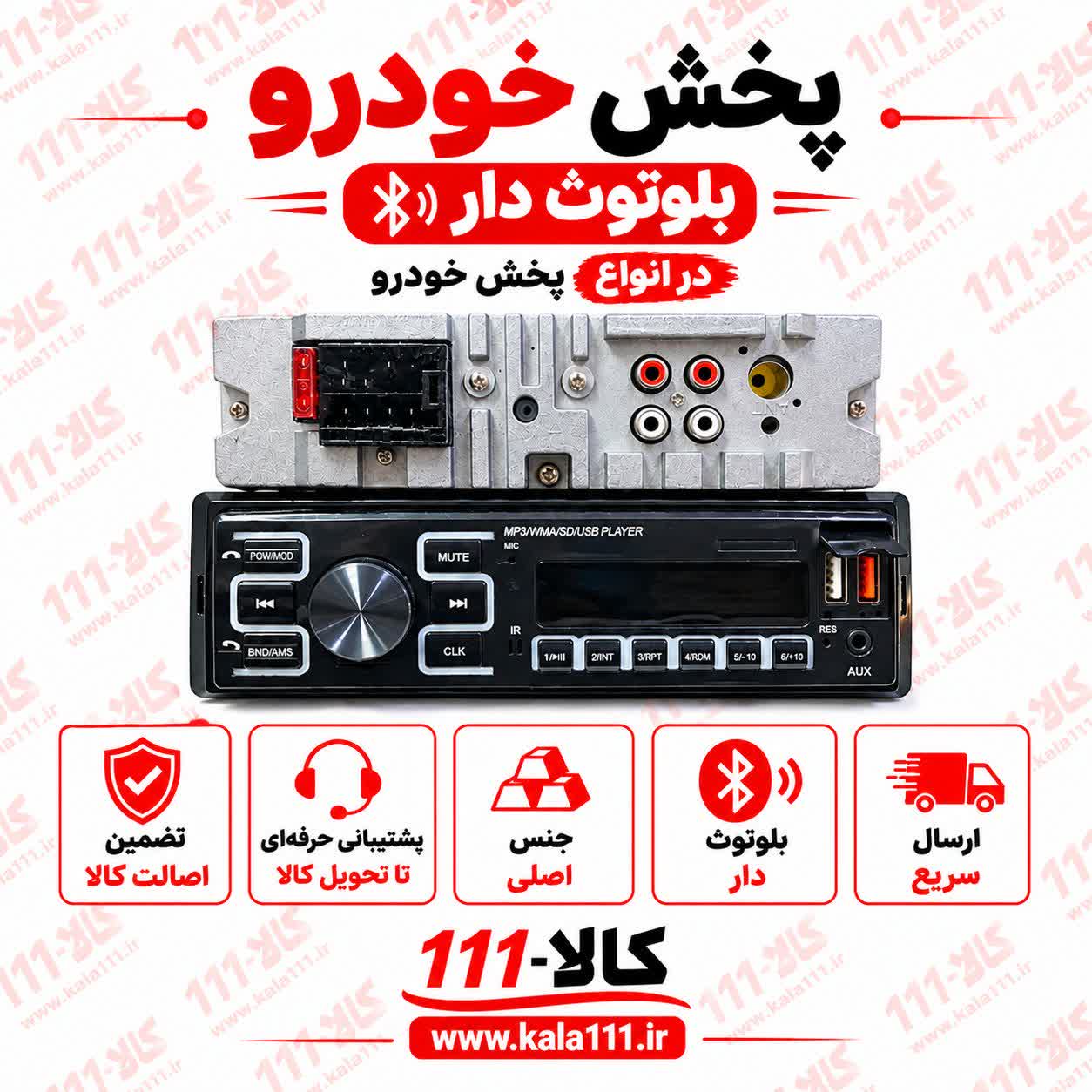 خرید پخش بلوتوث دار ضبط ماشین فلش خور و رم خور با قابلیت مکالمه | مناسب پراید، پژو و سمند