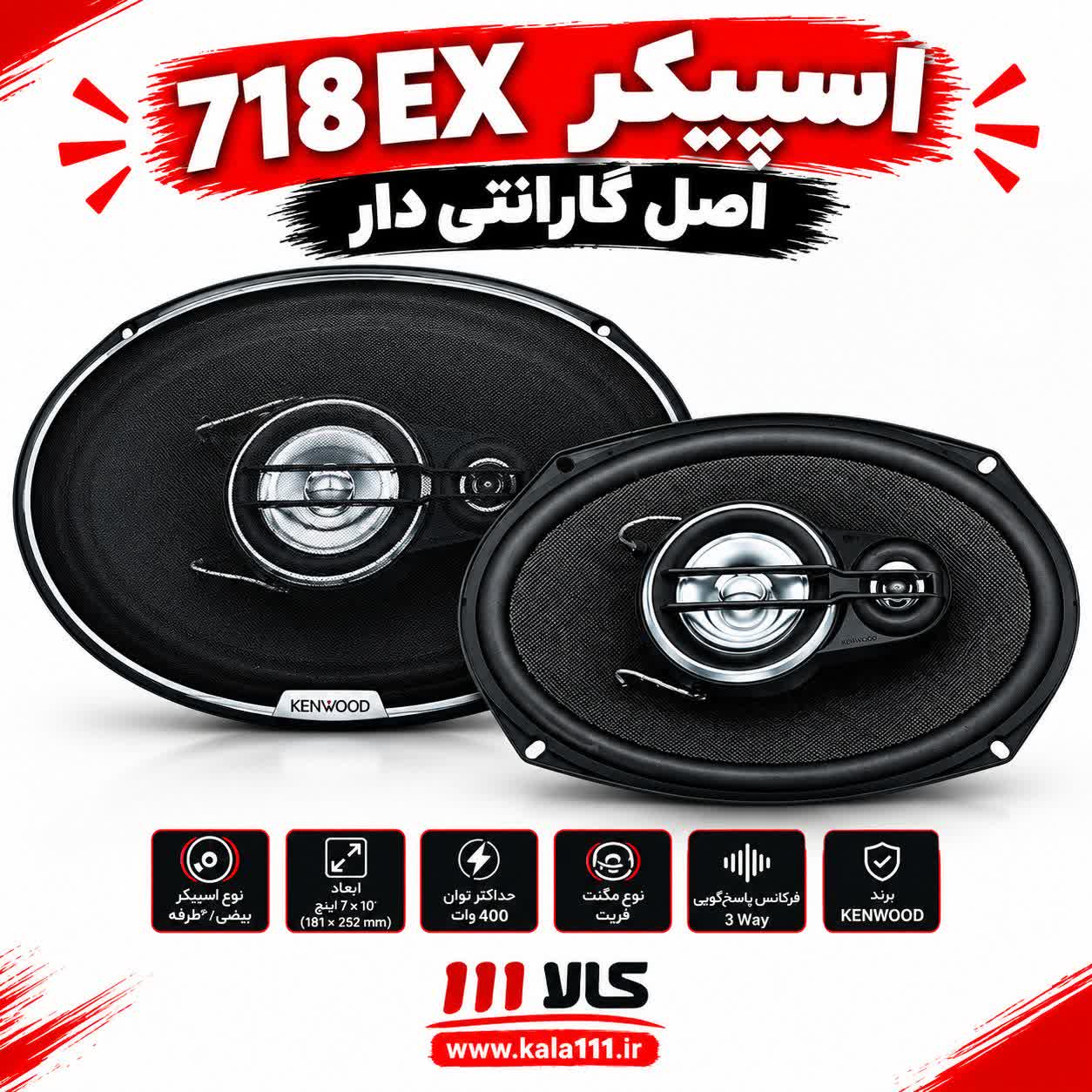 خرید و قیمت باند و بلندگو کنوود ۷۱۸EX پشت مشکی اصلی ویتنام اسپیکر ۷×۱۰ اینچ باند کنوود ۷۱۸EX پشت مشکی اصلی ویتنام ۴۰۰ وات اسپیکر بیضی خودرو