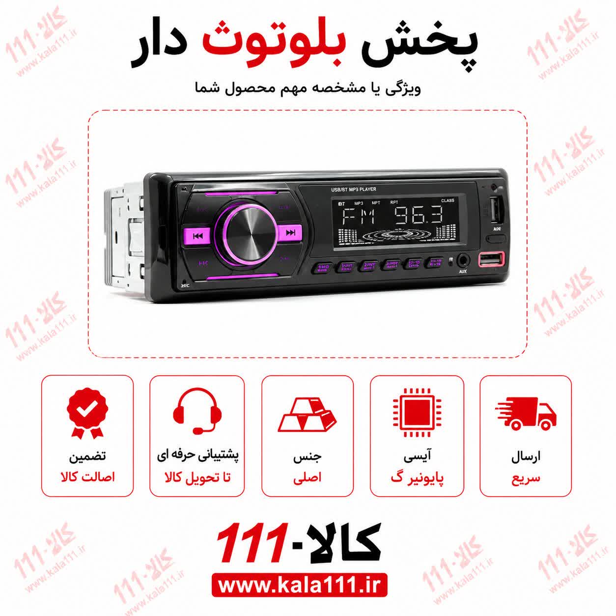 ضبط ماشین بلوتوث دار قوی با کنترل | رادیو FM، USB، AUX، رم‌خور و مکالمه خرید و قیمت ضبط ماشین بلوتوث دار با کنترل، رادیو FM، USB و AUX مناسب پراید، ۲۰۶، ریو، تیبا، ۴۰۵، پارس، ساینا و کوییک