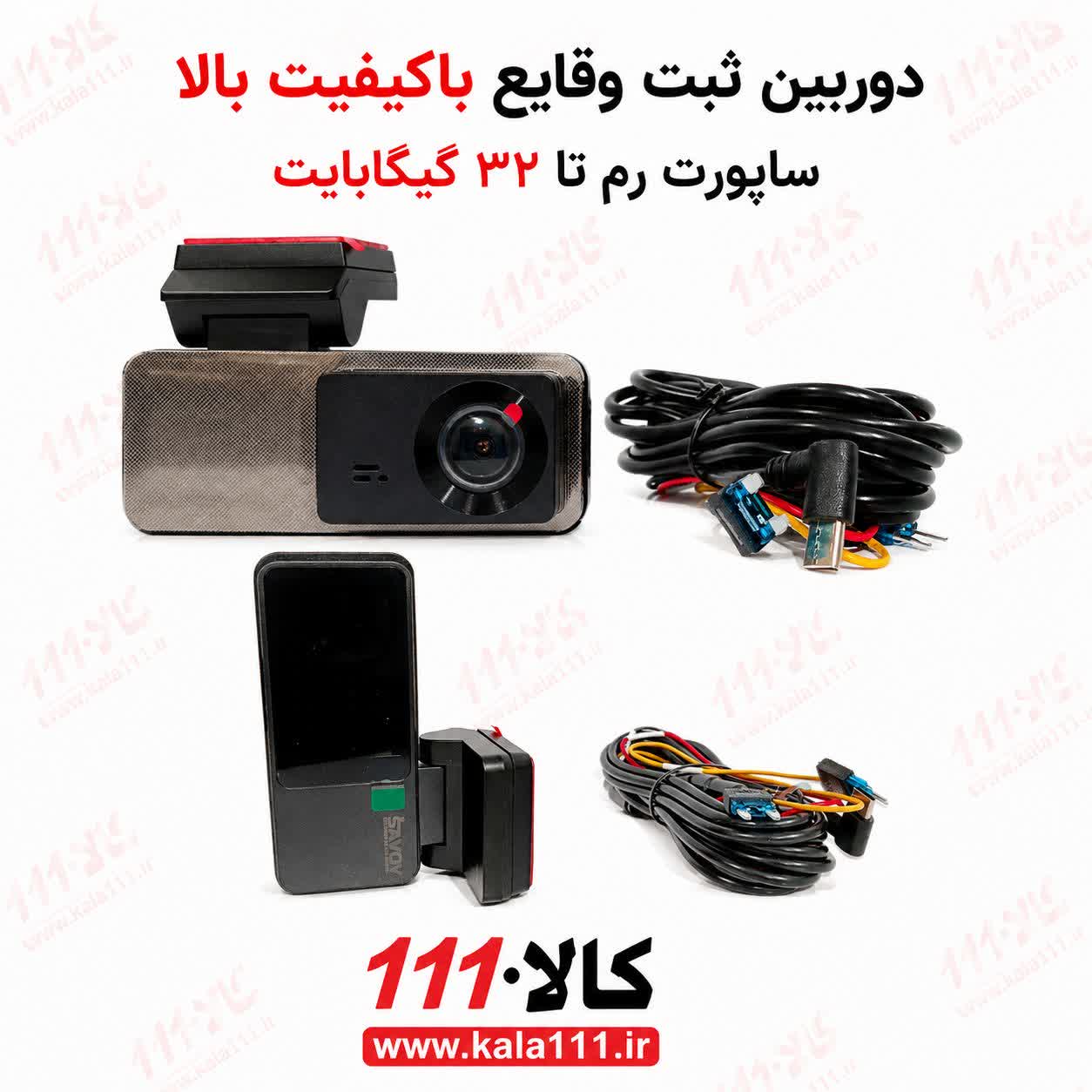 دوربین ثبت وقایع خودرو مانیتور دار وای فای داخلی رم خور خرید و قیمت  دوربین ثبتوقایع با کیفیت بالا داشبوردی مدل savoy بسته یک عددی
