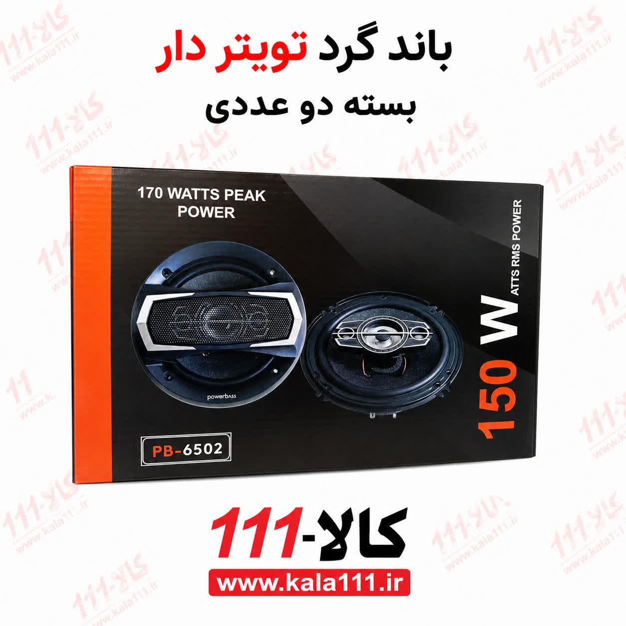 باند گرد خودرو ۶ اینچ مدل سانی ۱۵۰ وات | اسپیکر ۱۶ سانتی بسته ۲ عددی  خرید و قیمت اسپیکر قوی تر فابریکی ماشین باند و بلندگو گرد شیش ونیم اینچ 6 5 خودرو ۱۶ سانتی