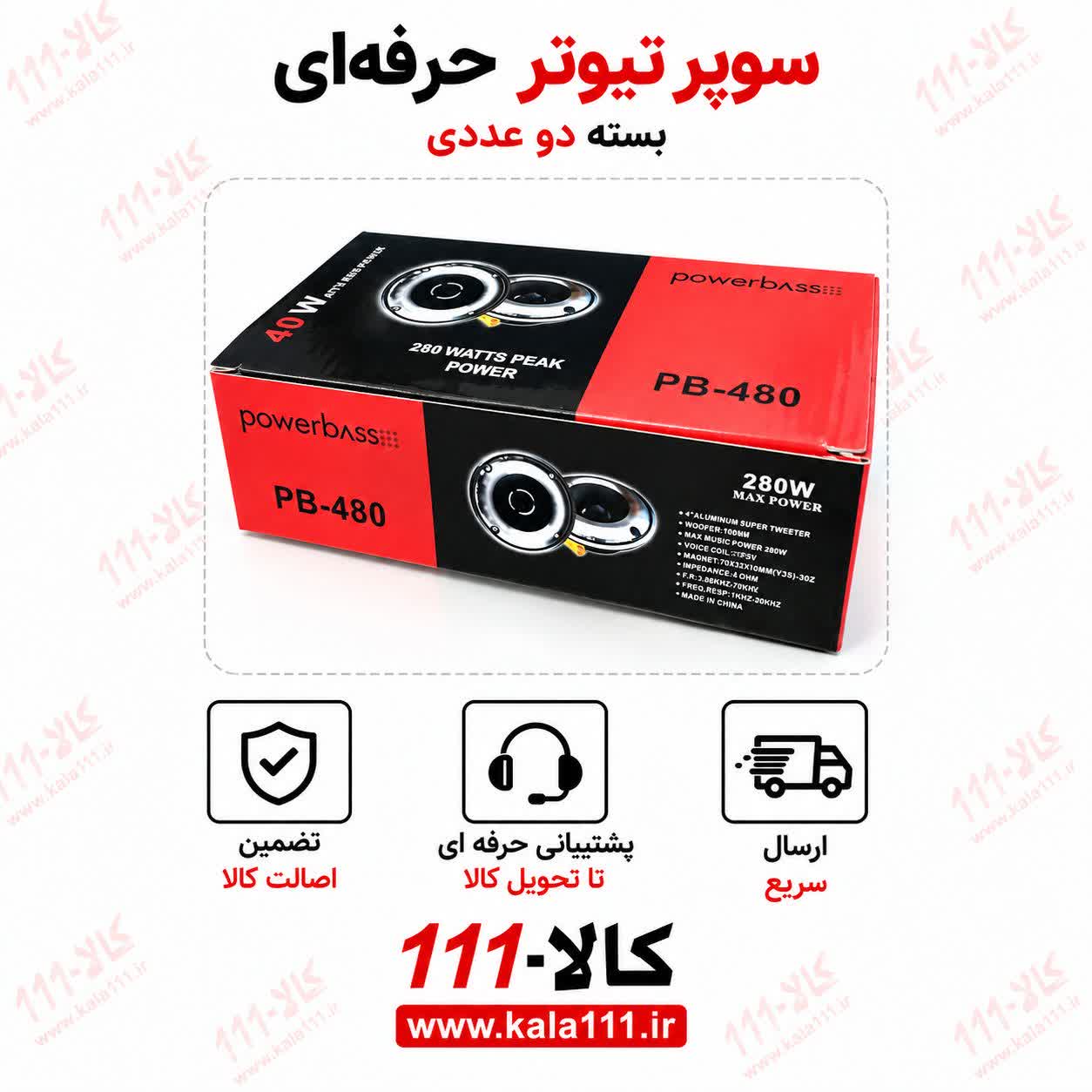 سوپر تیوتر دو عددی مناسب سیستم صوتی خودرو خرید و قیمت تیوتر مدل حرفه ای مناسب سیستم سنگین تویتر قوی سوپر تیوتر ماشین برای صدای زیر و شفاف